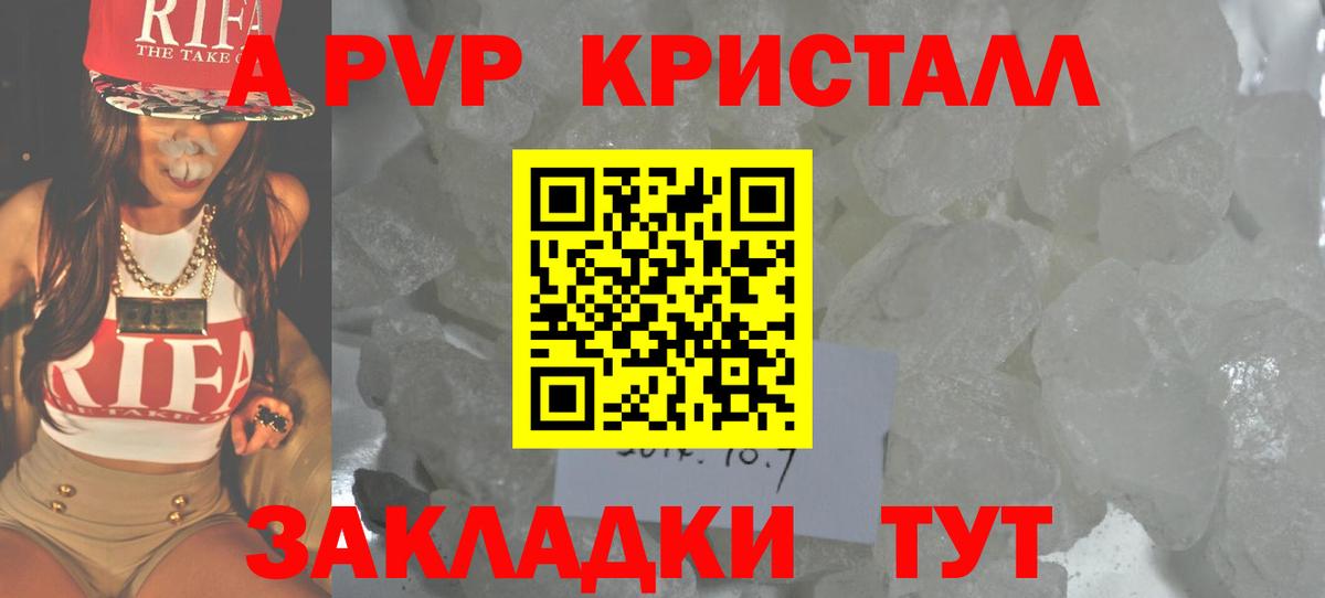 APVP Соль  Вход с VPN  Alpha-PVP  APVP VHQ  А ПВП СК КРИС  как найти наркотики  Шебекино 