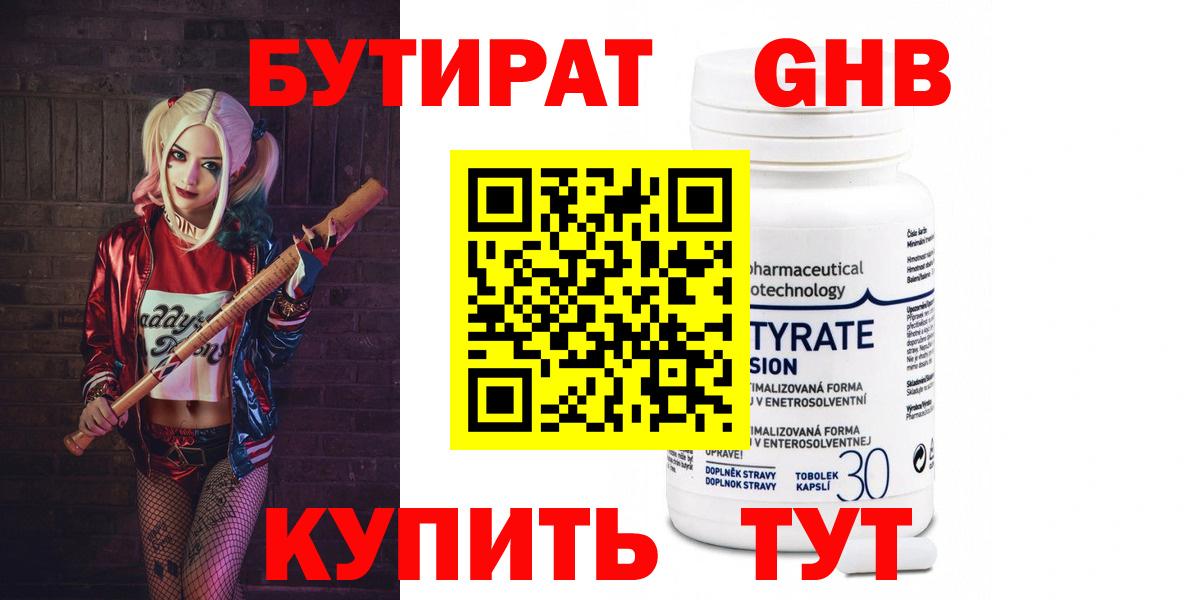 Бутират бутандиол  Вход с VPN  БУТИРАТ  Шебекино 