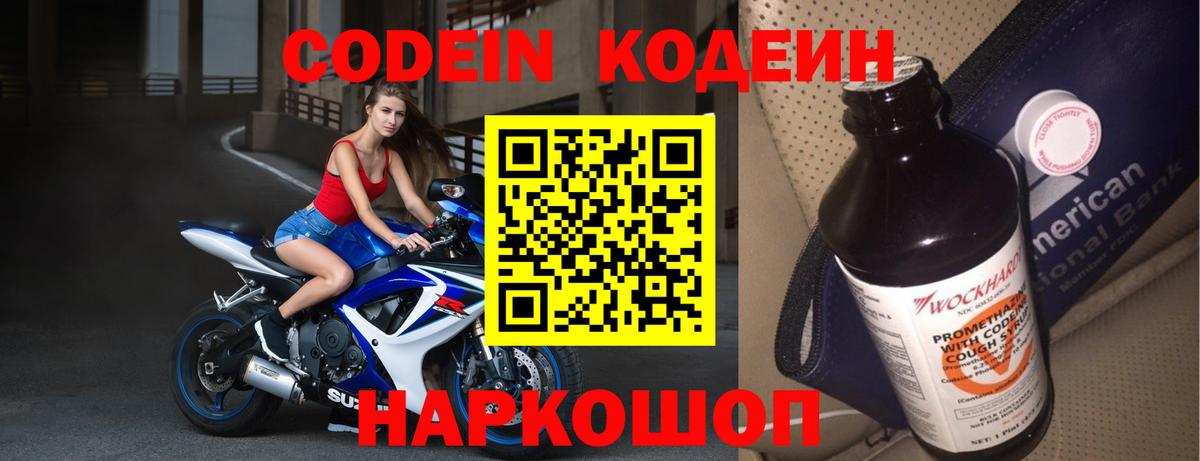 Кодеин напиток Lean (лин)  Вход с VPN  Кодеиновый сироп Lean Purple Drank  Шебекино 