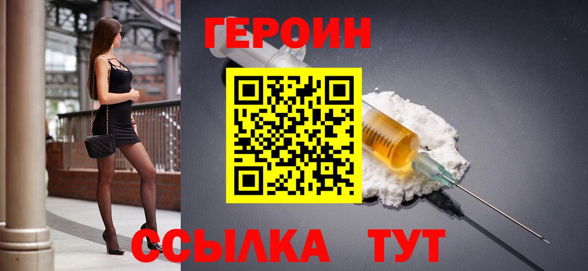 Шебекино  Героин белый  Вход с VPN 