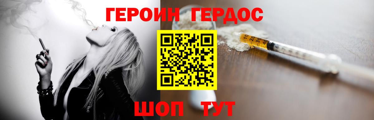 ГЕРОИН белый Шебекино