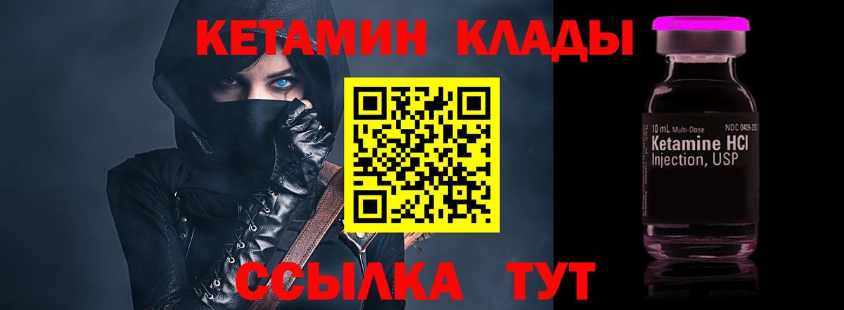 КЕТАМИН VHQ Шебекино