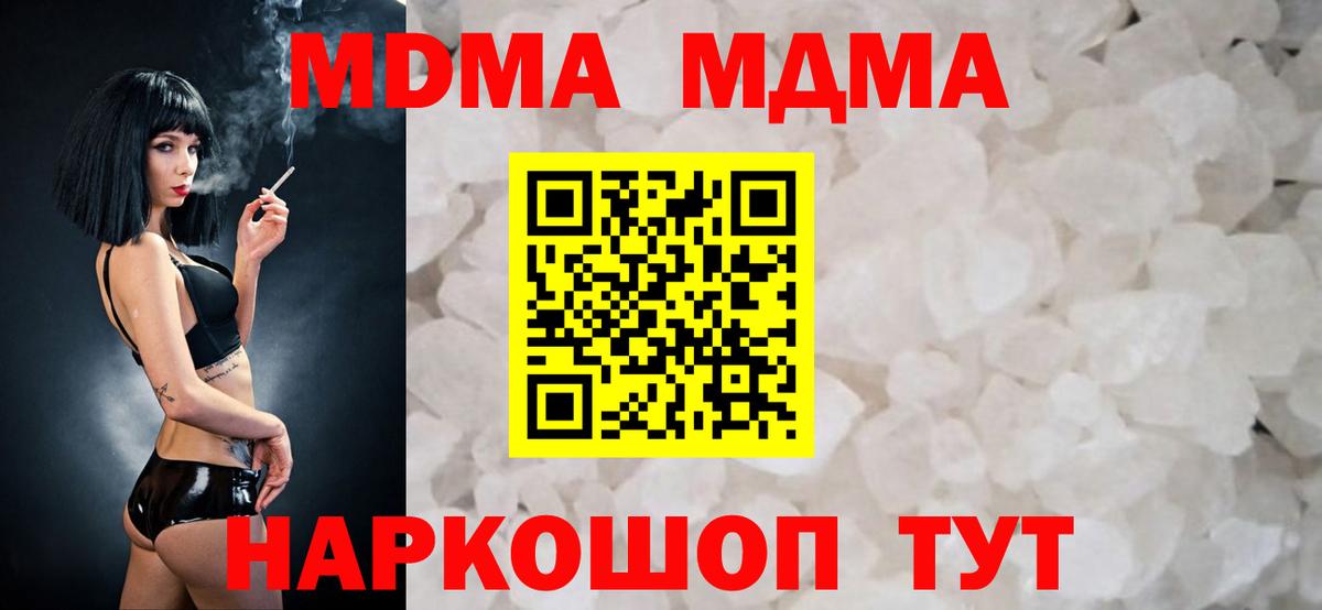 МДМА Molly  Вход с VPN  МДМА  Шебекино 