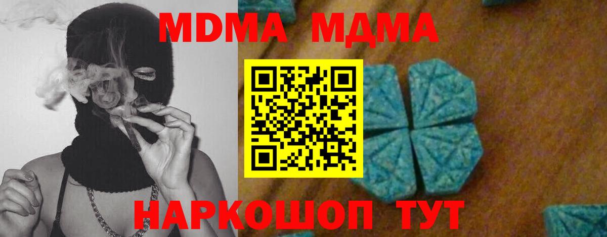 МДМА crystal Шебекино