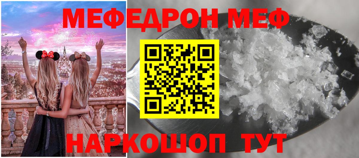 Меф мяу мяу мука Шебекино
