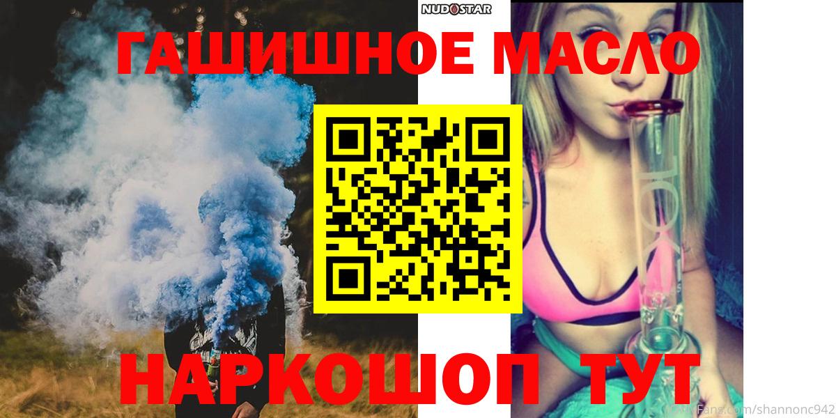 Шебекино  магазин продажи   Вход с VPN  ТГК гашишное масло 
